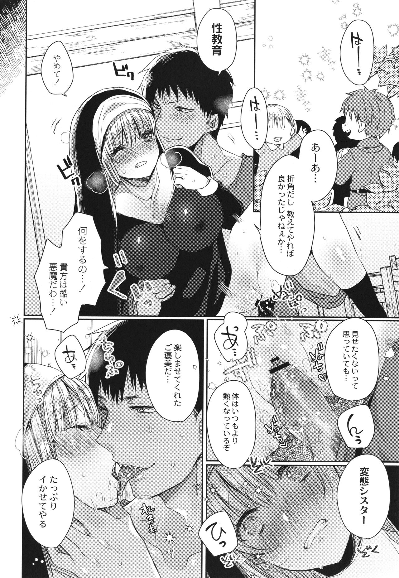 Junai Holic - Page 45