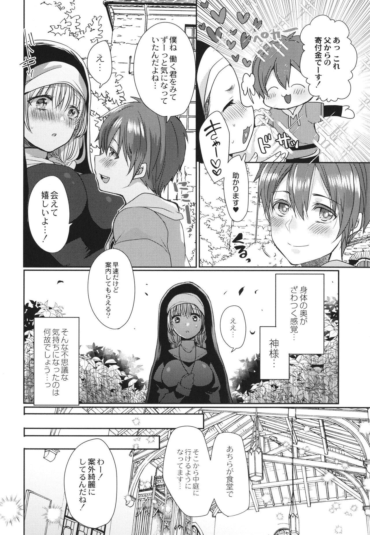 Junai Holic - Page 57