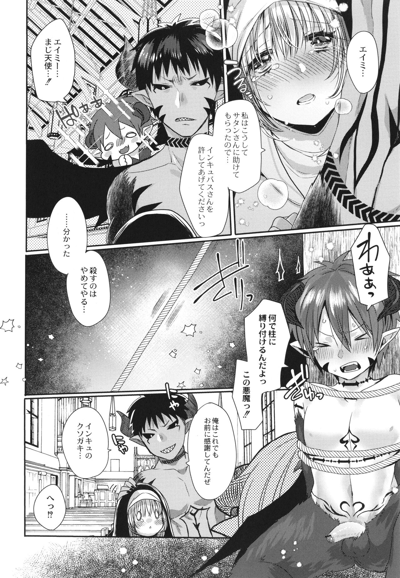 Junai Holic - Page 65