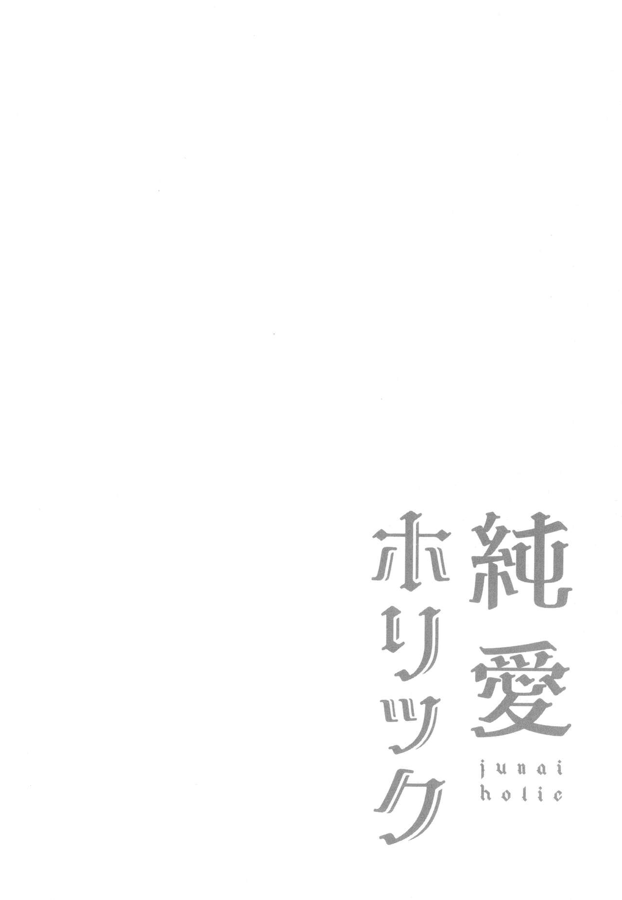 Junai Holic - Page 75