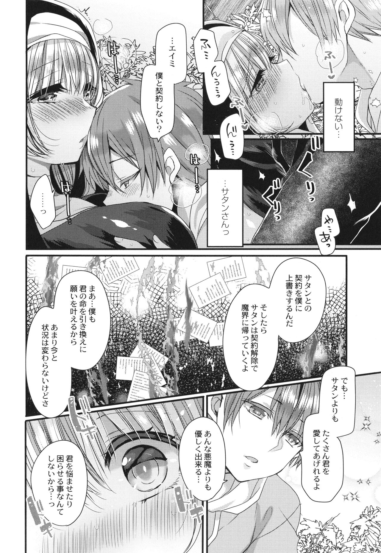 Junai Holic - Page 83
