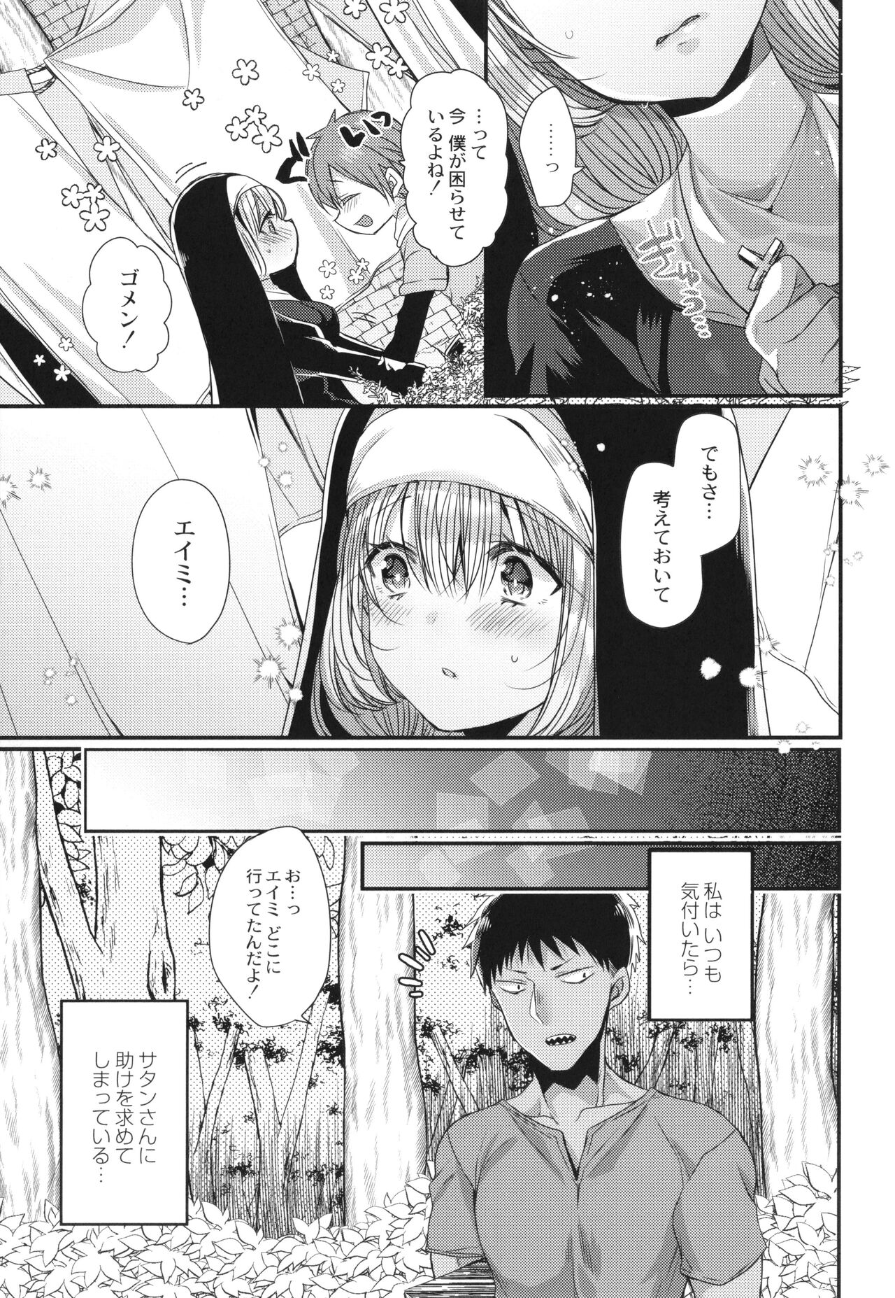 Junai Holic - Page 84
