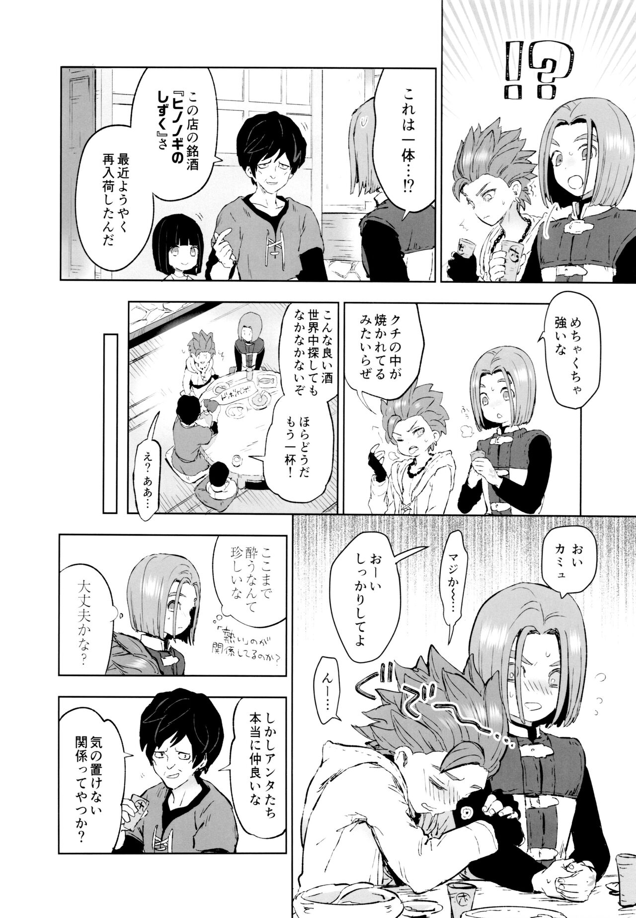 Aibou ga Yoimashita - Page 3