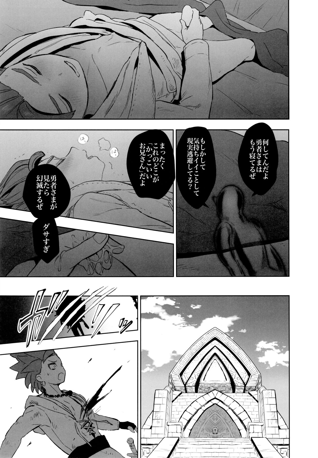 Hajimari no Delta - Page 22
