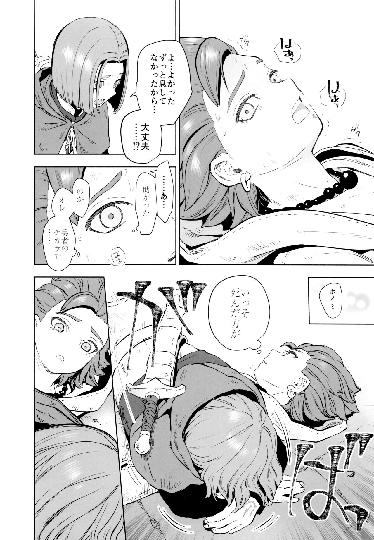Hajimari no Delta - Page 27
