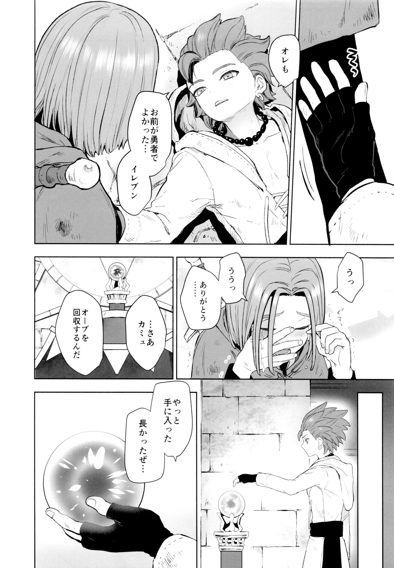 Hajimari no Delta - Page 29