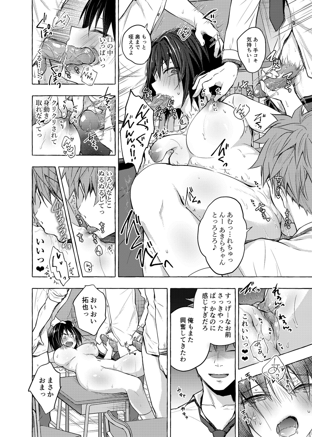 TS Akira-kun no Seiseikatsu 3 - Page 11