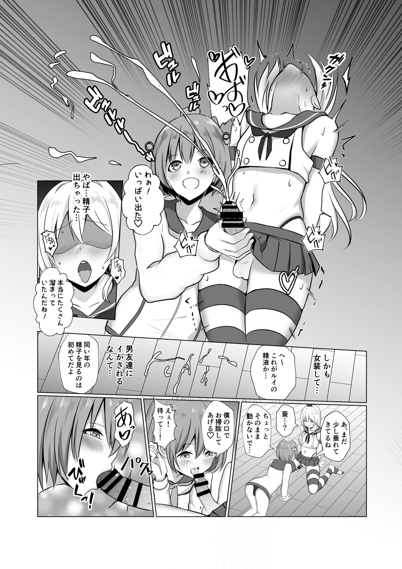 Shimakaze-kun ni Natte Etchi shi Chau Hon - Page 11