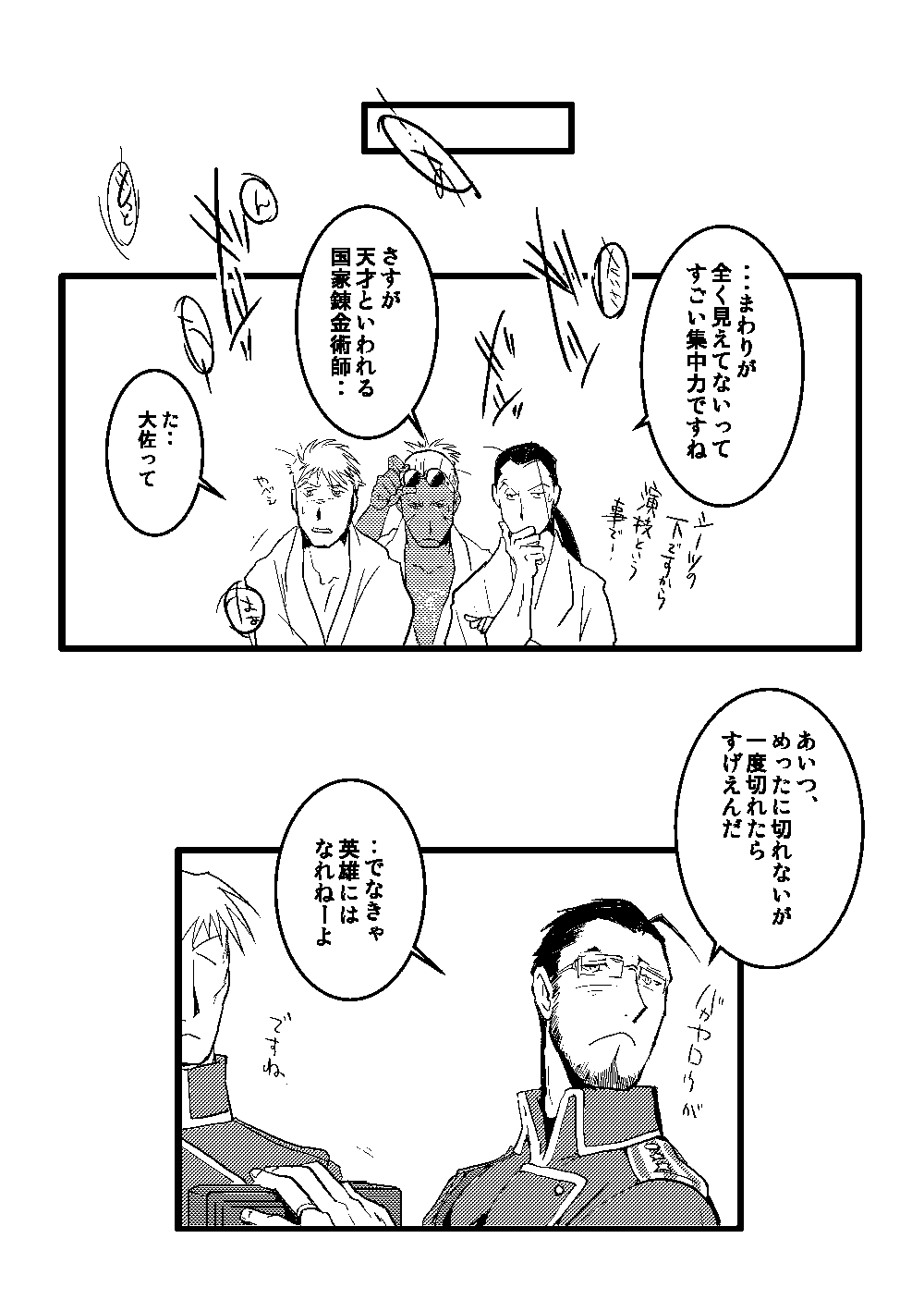 Calendar Boys - Page 32