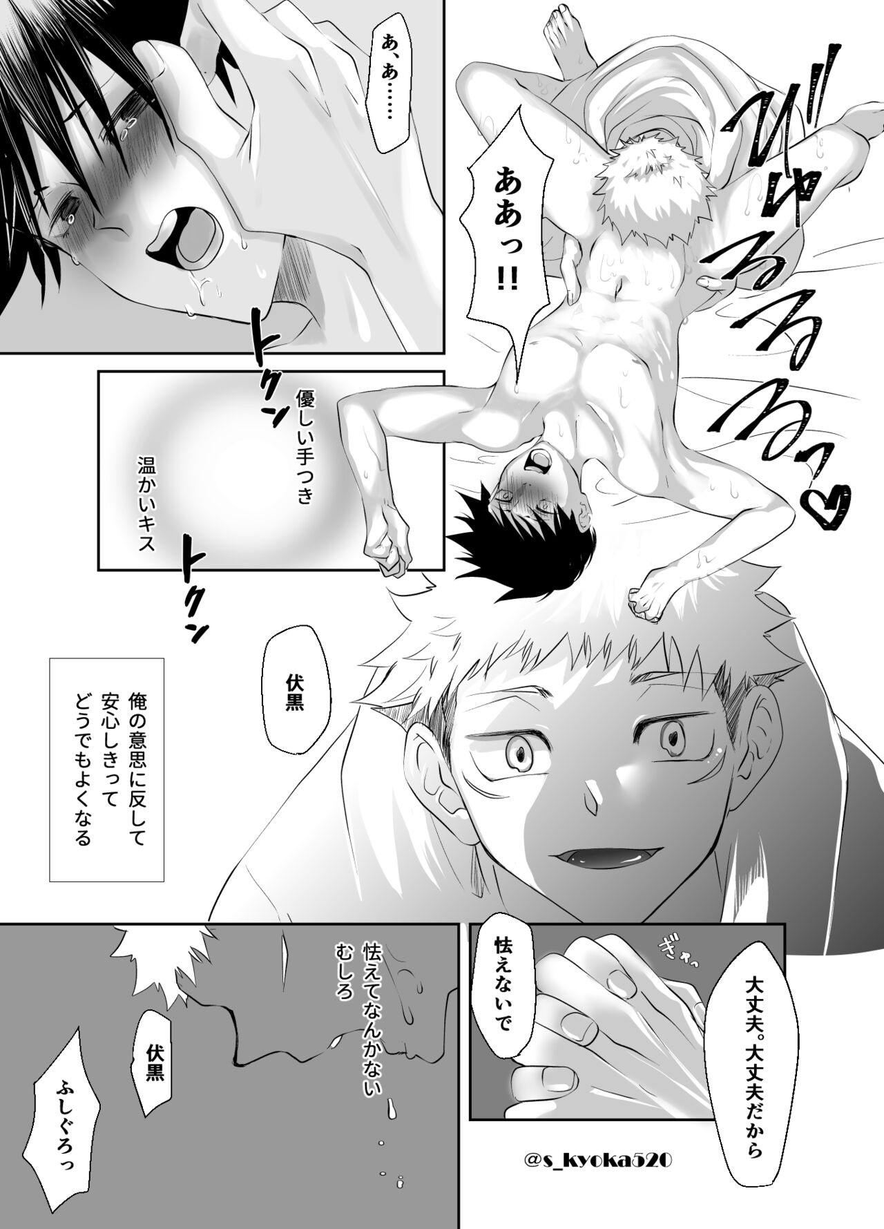 Yakusai to Koi Mawari - Page 43