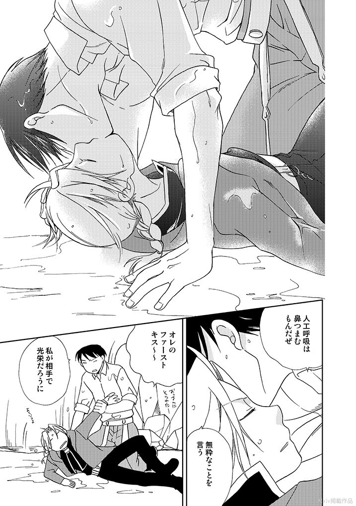 Gankutsu Jousai Freyja - Page 20