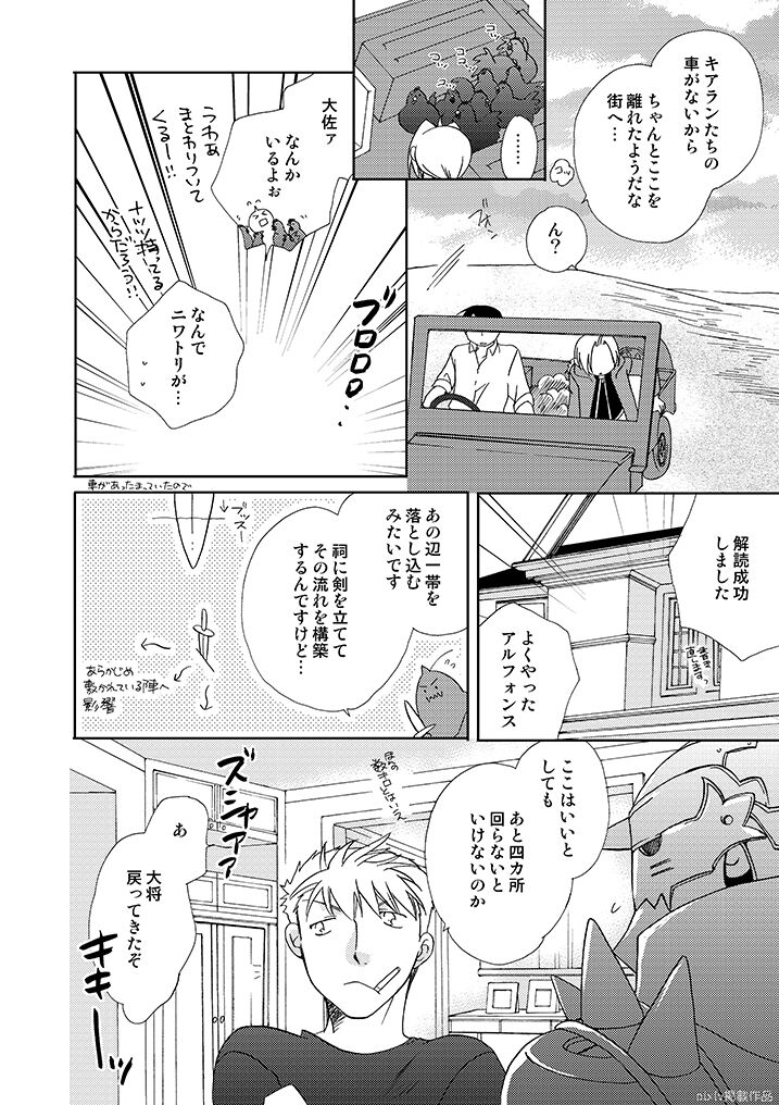 Gankutsu Jousai Freyja - Page 27