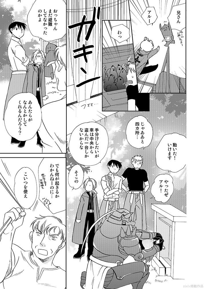 Gankutsu Jousai Freyja - Page 28