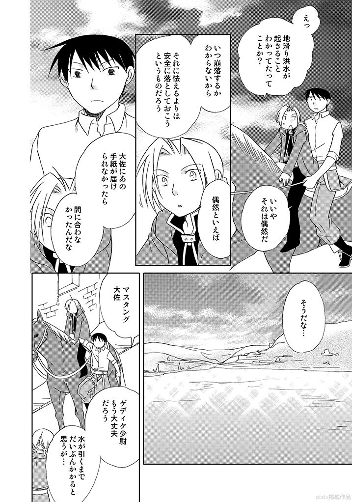 Gankutsu Jousai Freyja - Page 38