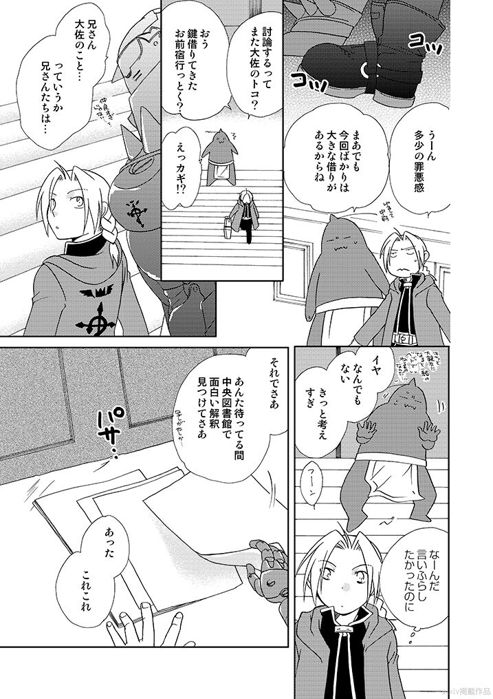 Gankutsu Jousai Freyja - Page 52