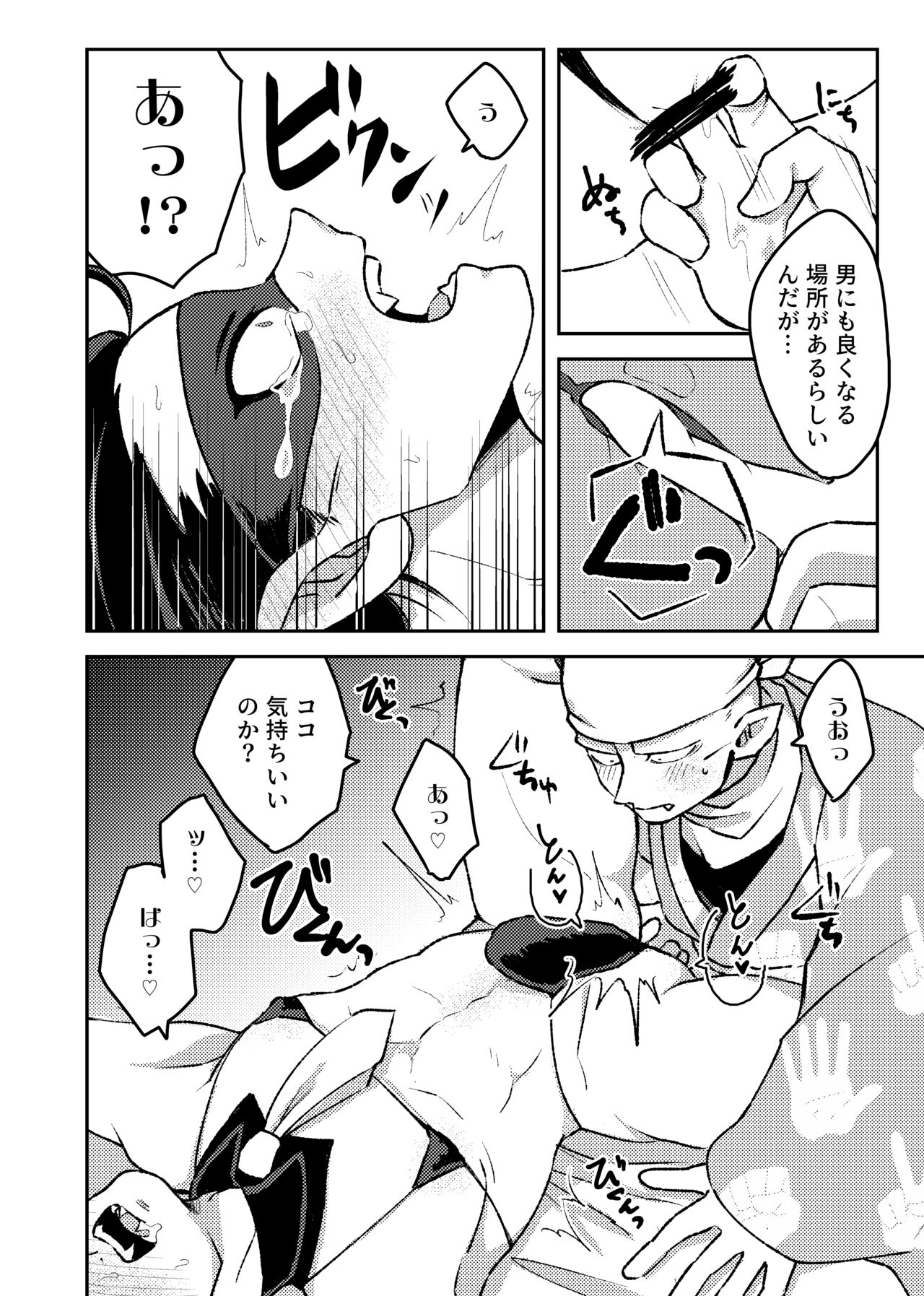 Rei no Heya - Page 12