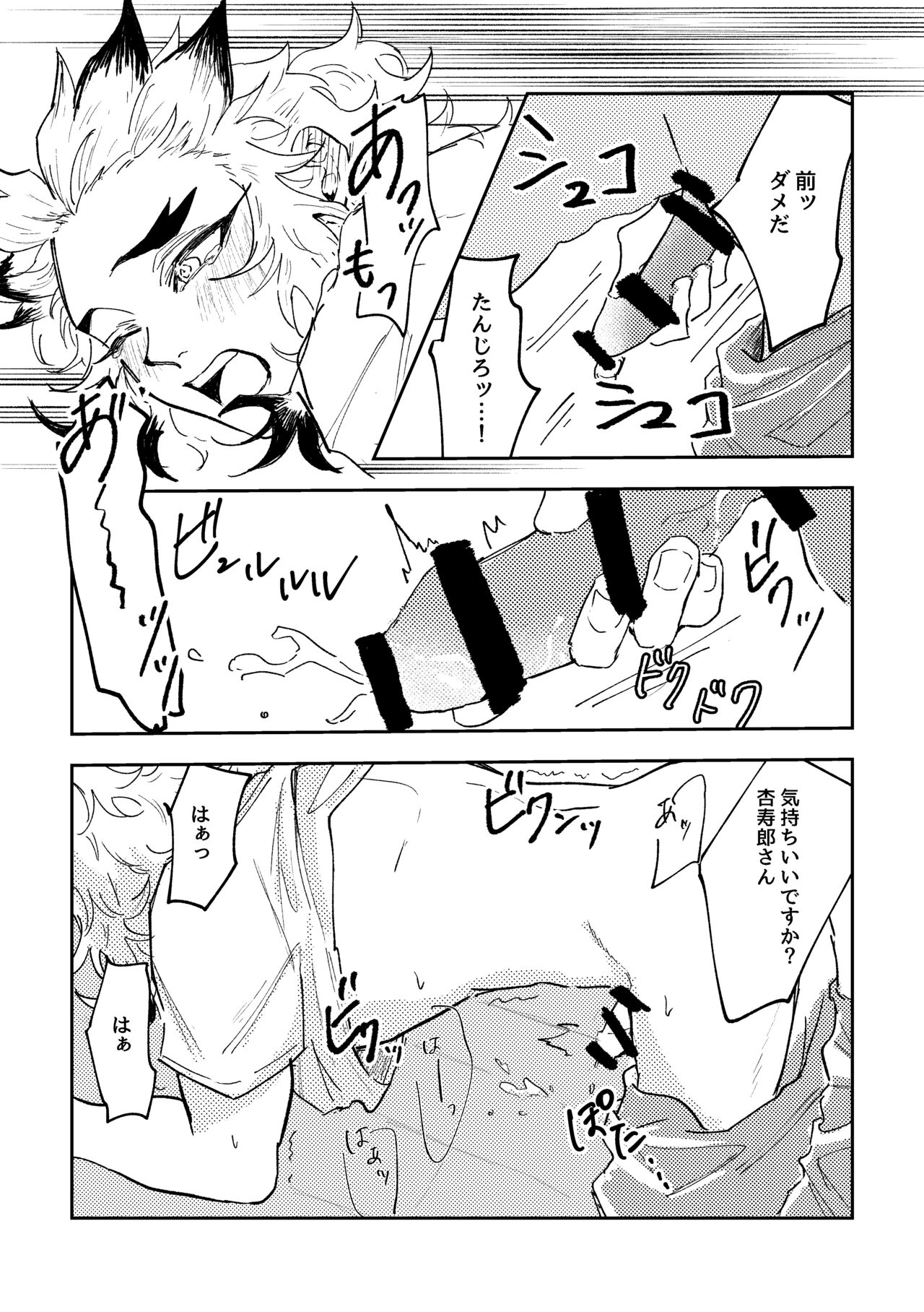 Tokeru Mae ni Hayaku - Page 16