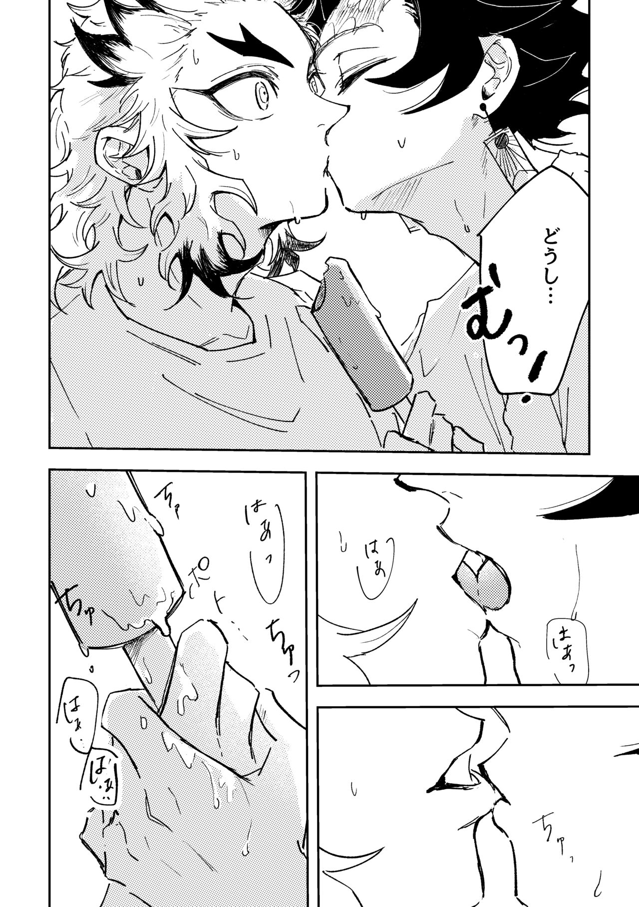 Tokeru Mae ni Hayaku - Page 9