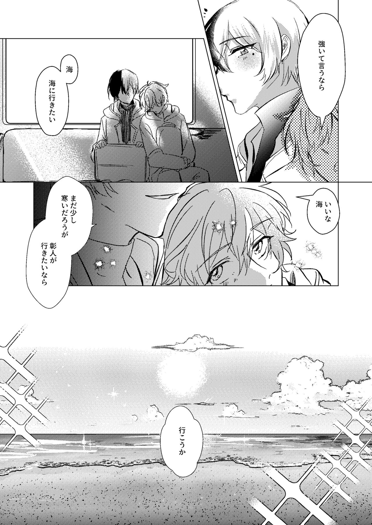 Shiawase no Touhikou - Page 18