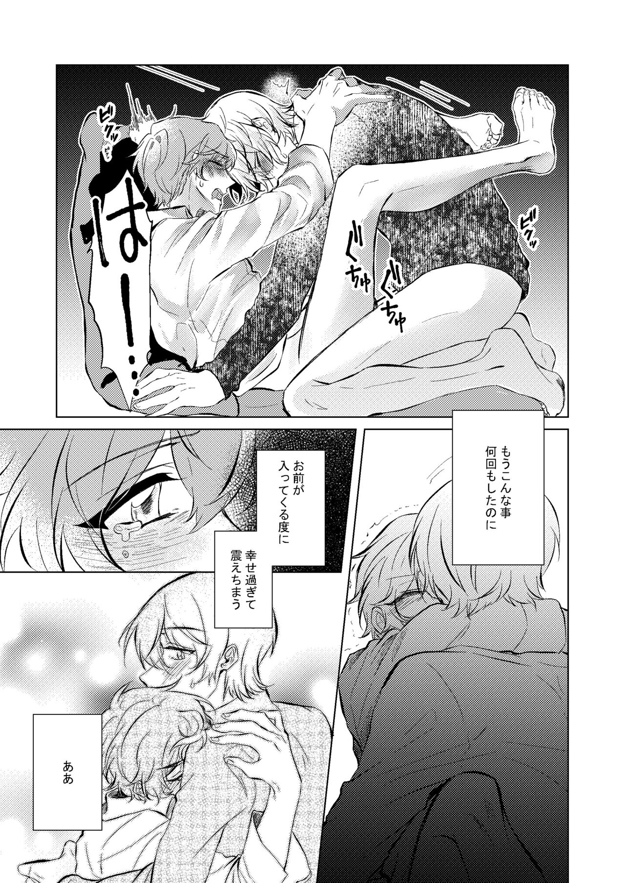 Shiawase no Touhikou - Page 29
