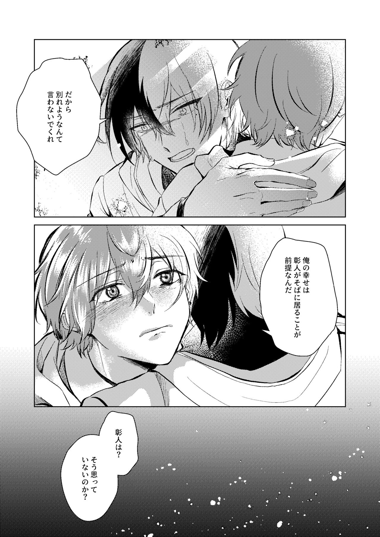 Shiawase no Touhikou - Page 41