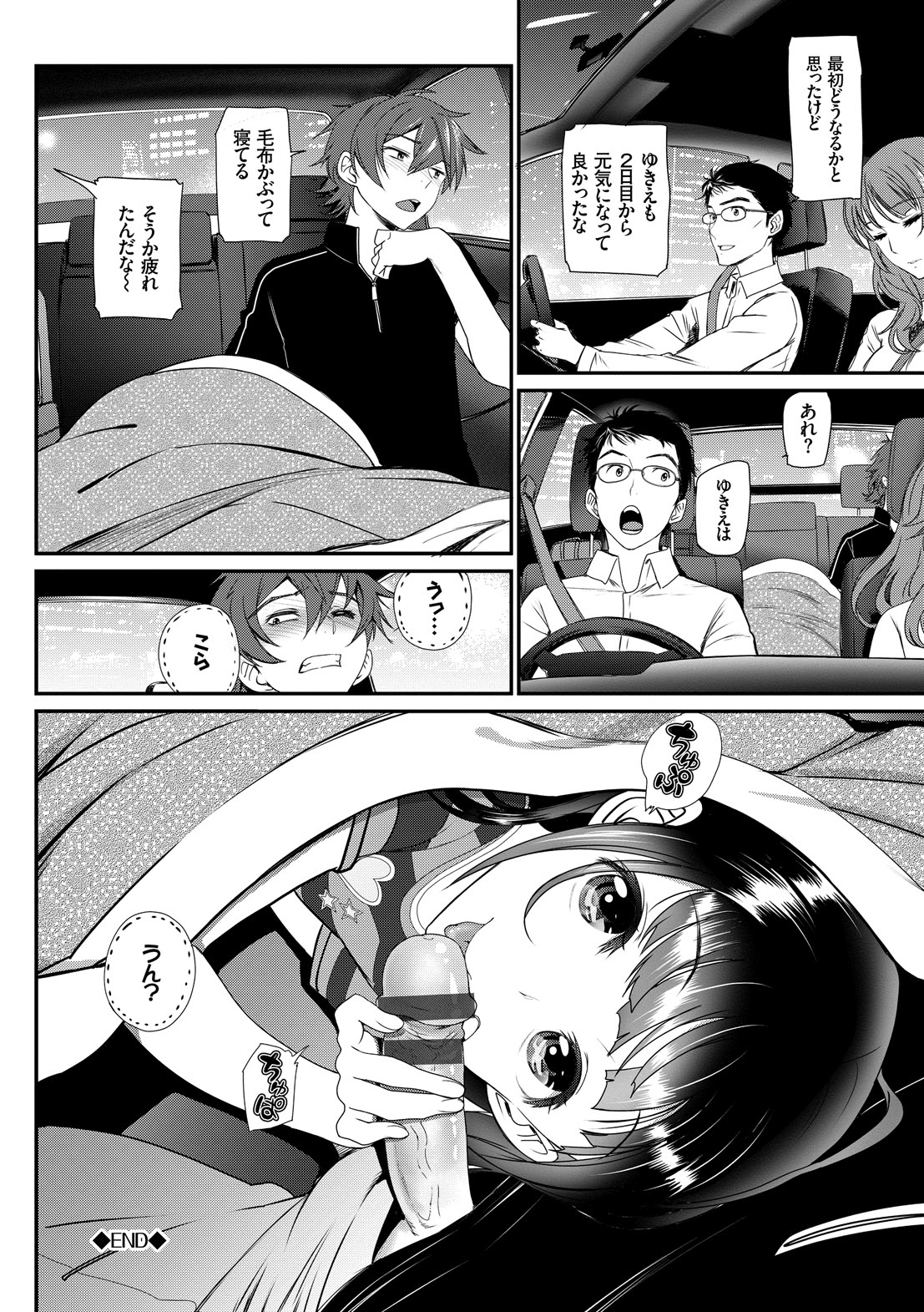 Junai Lyricism - True Love Lyricism - Page 182