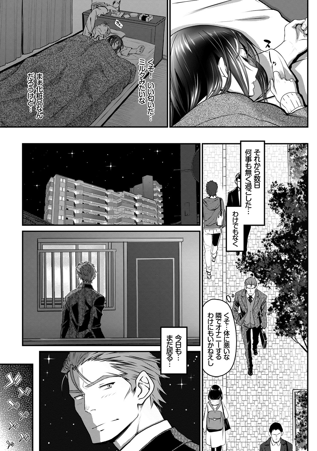 Junai Lyricism - True Love Lyricism - Page 19