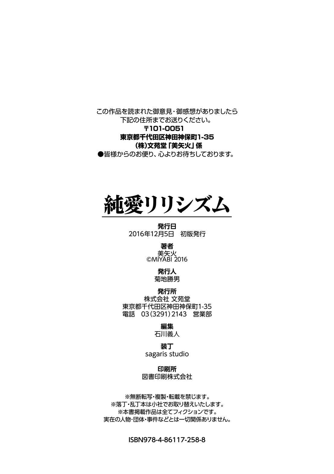 Junai Lyricism - True Love Lyricism - Page 214