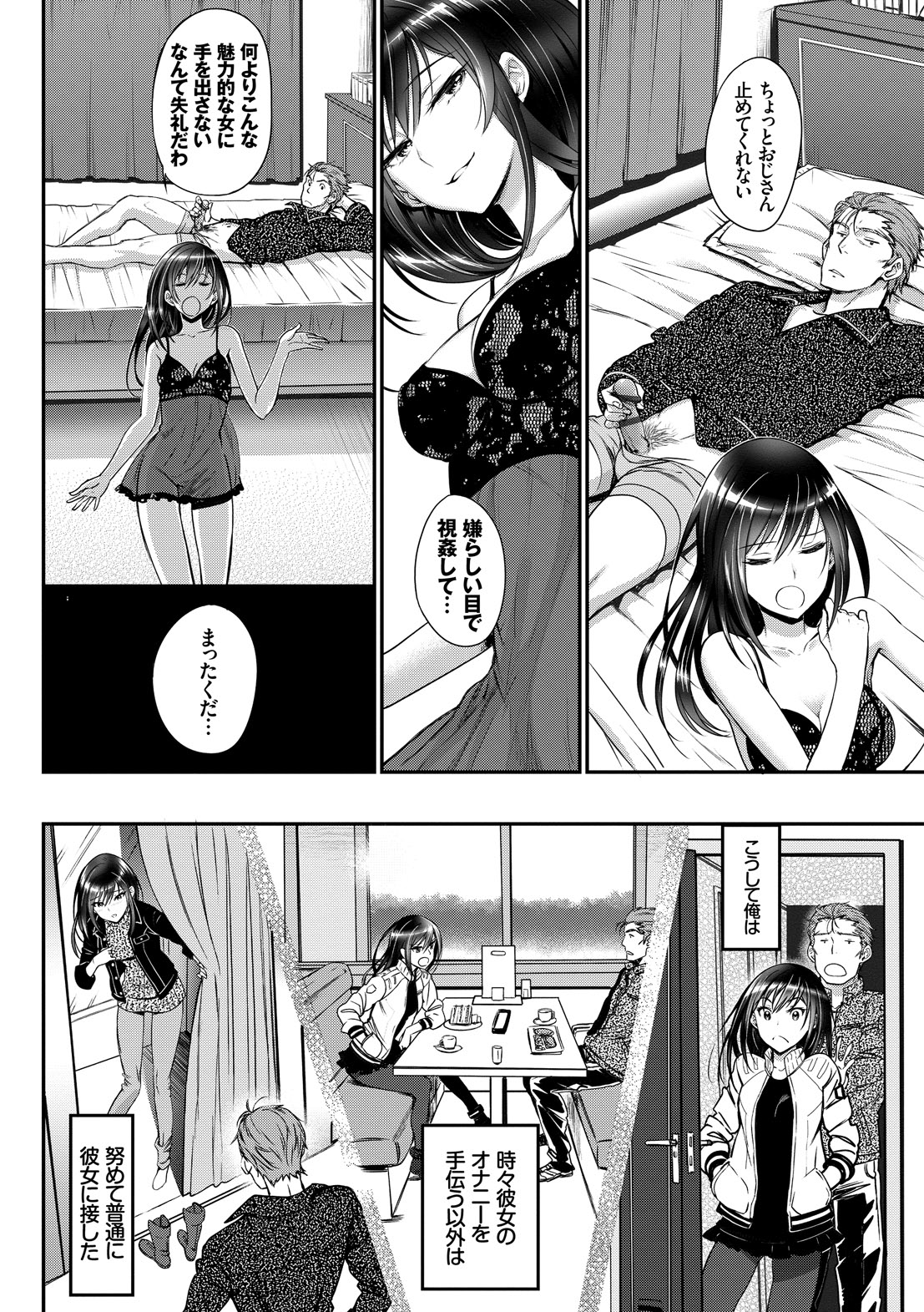 Junai Lyricism - True Love Lyricism - Page 40
