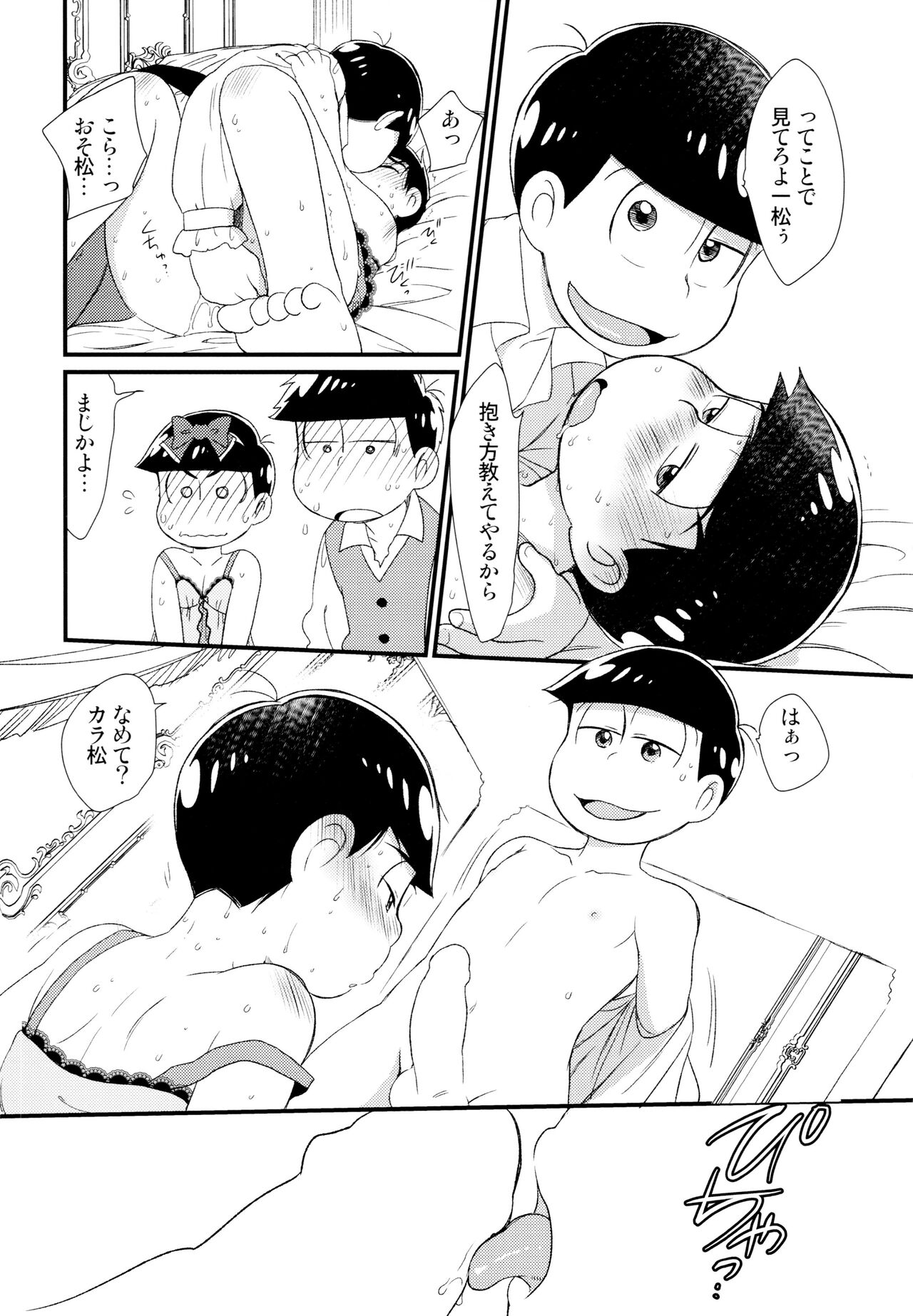Ohime-sama Oshizuka ni - Page 25