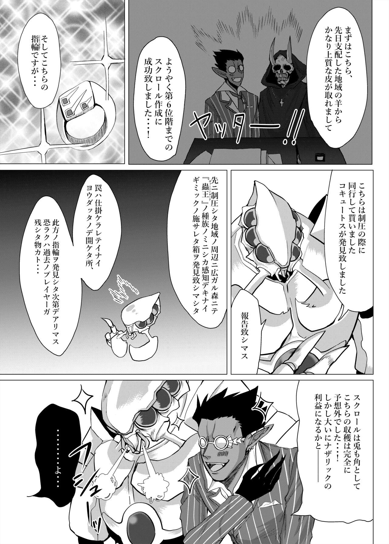 Ukatousen - Page 10