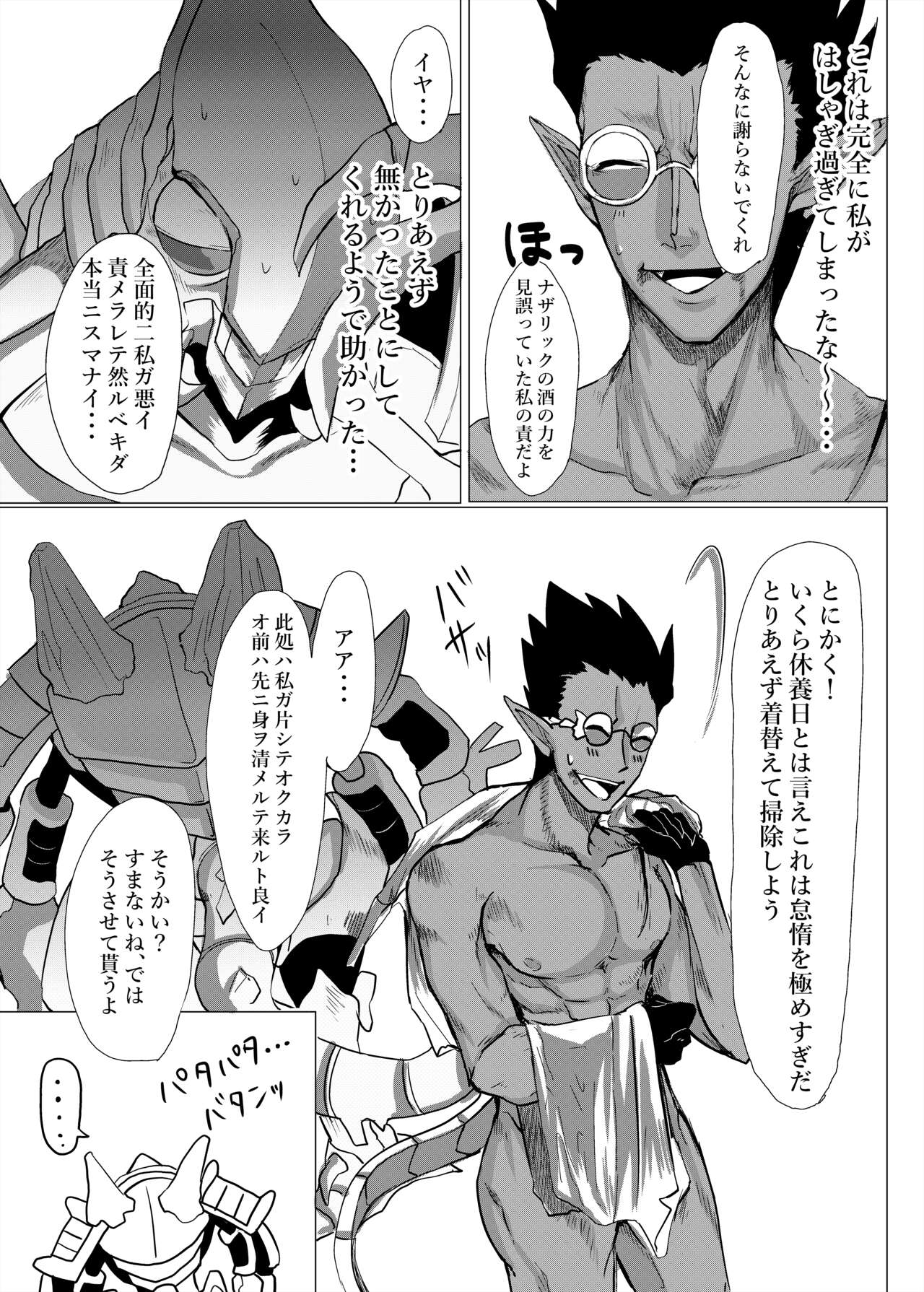 Ukatousen - Page 16