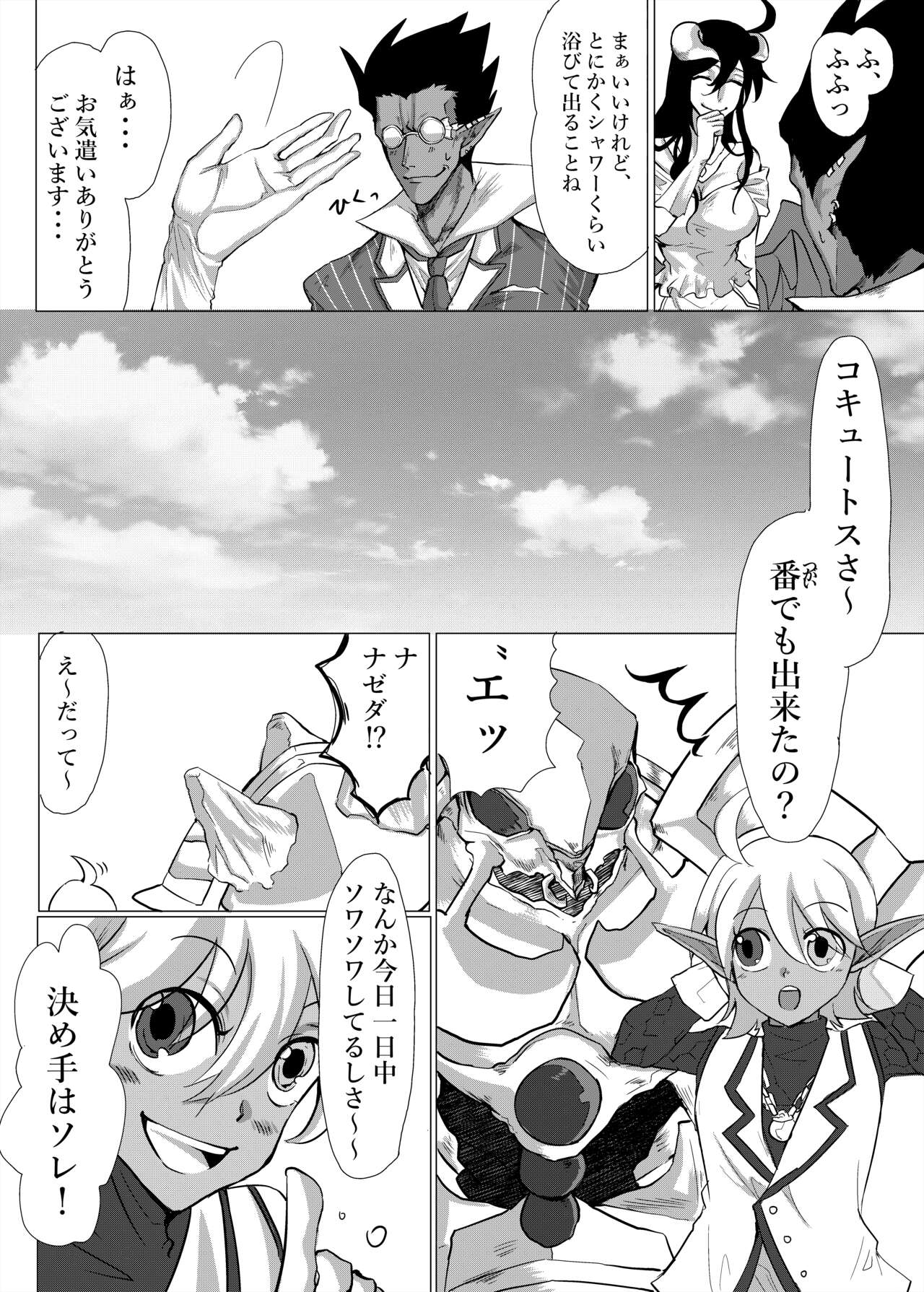 Ukatousen - Page 19