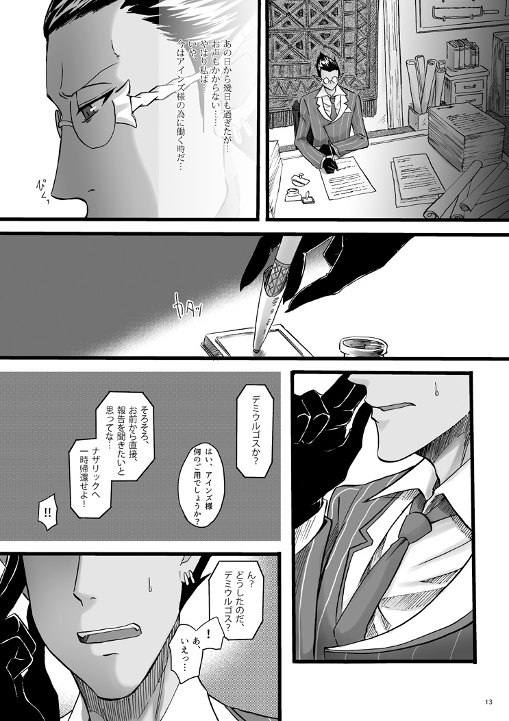 Yosuru Omoi to Mi o Shiru Ame to - Page 12