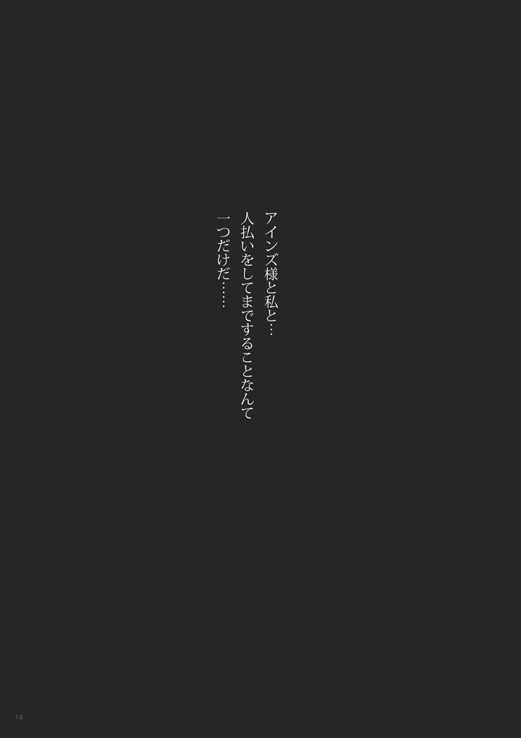 Yosuru Omoi to Mi o Shiru Ame to - Page 15