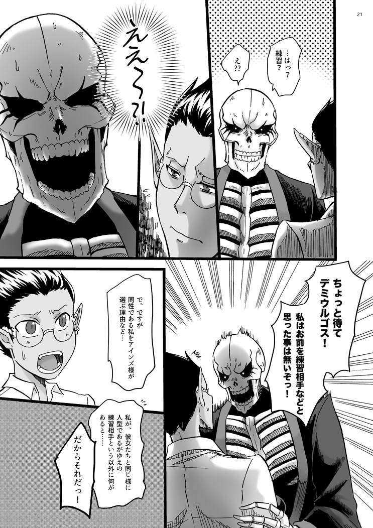 Yosuru Omoi to Mi o Shiru Ame to - Page 20