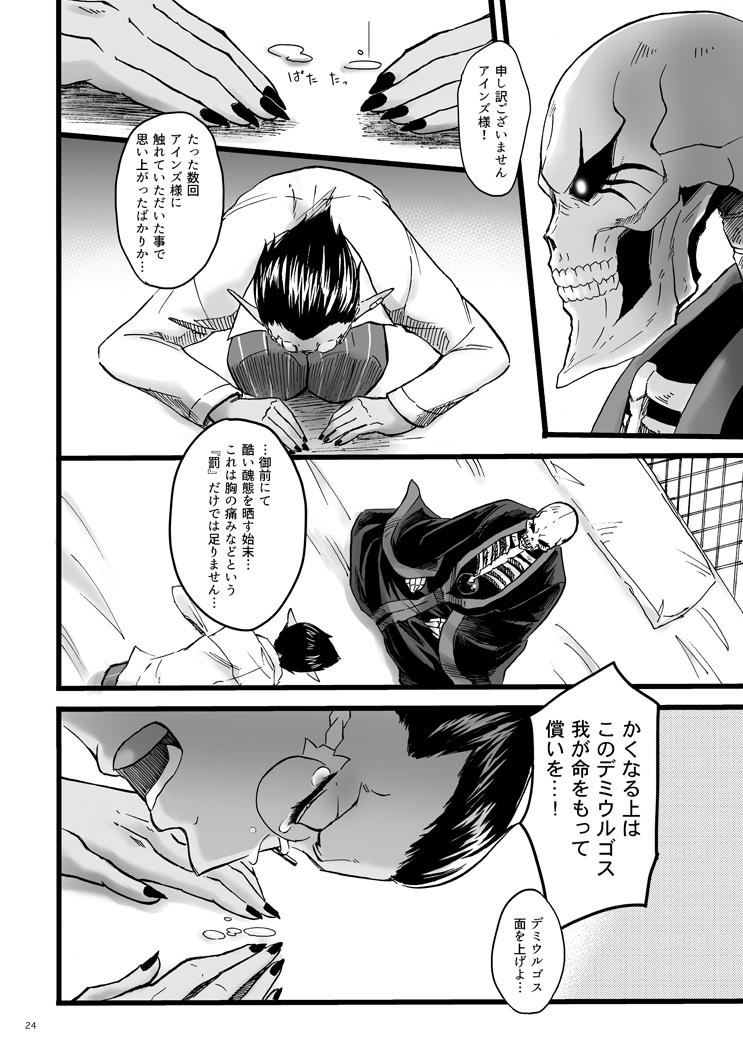 Yosuru Omoi to Mi o Shiru Ame to - Page 23