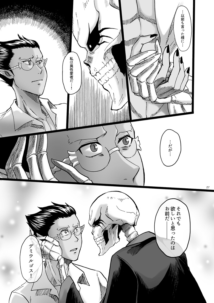 Yosuru Omoi to Mi o Shiru Ame to - Page 26