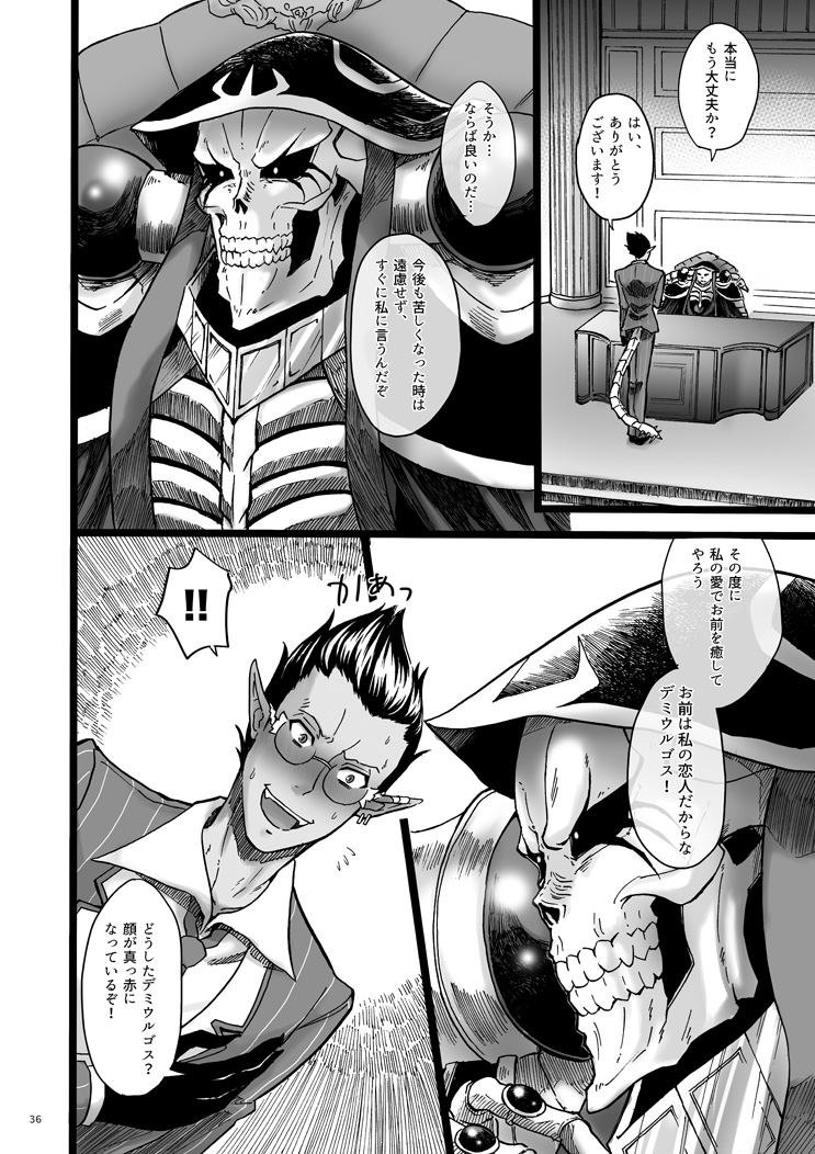 Yosuru Omoi to Mi o Shiru Ame to - Page 35
