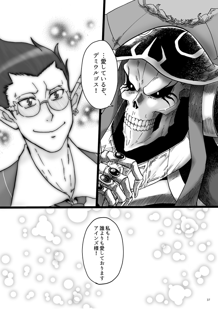 Yosuru Omoi to Mi o Shiru Ame to - Page 36