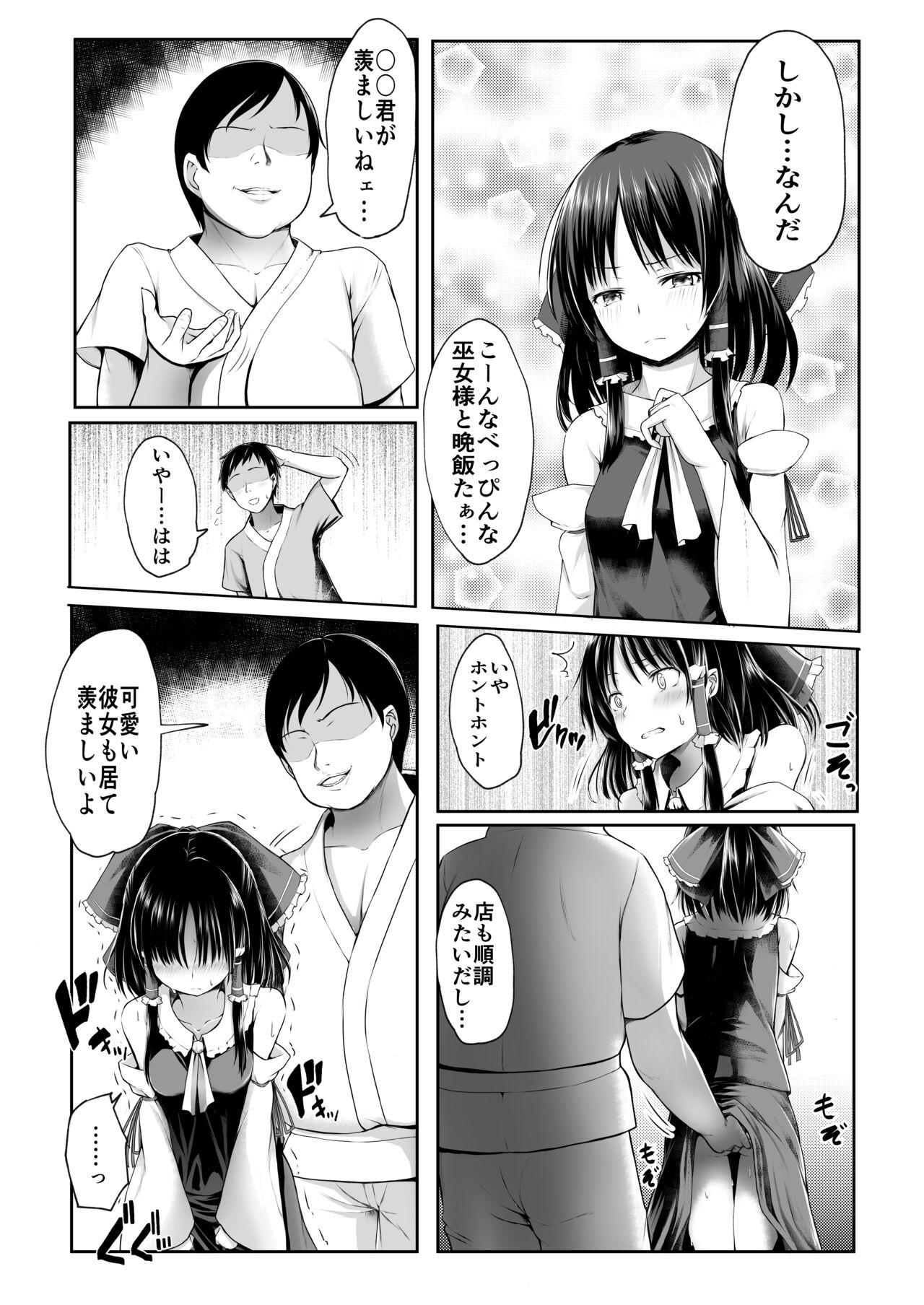 Reimu-san ga Netorareru Manga 2 - Page 29