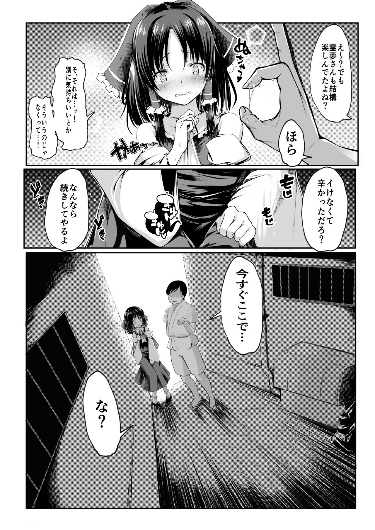 Reimu-san ga Netorareru Manga 2 - Page 32