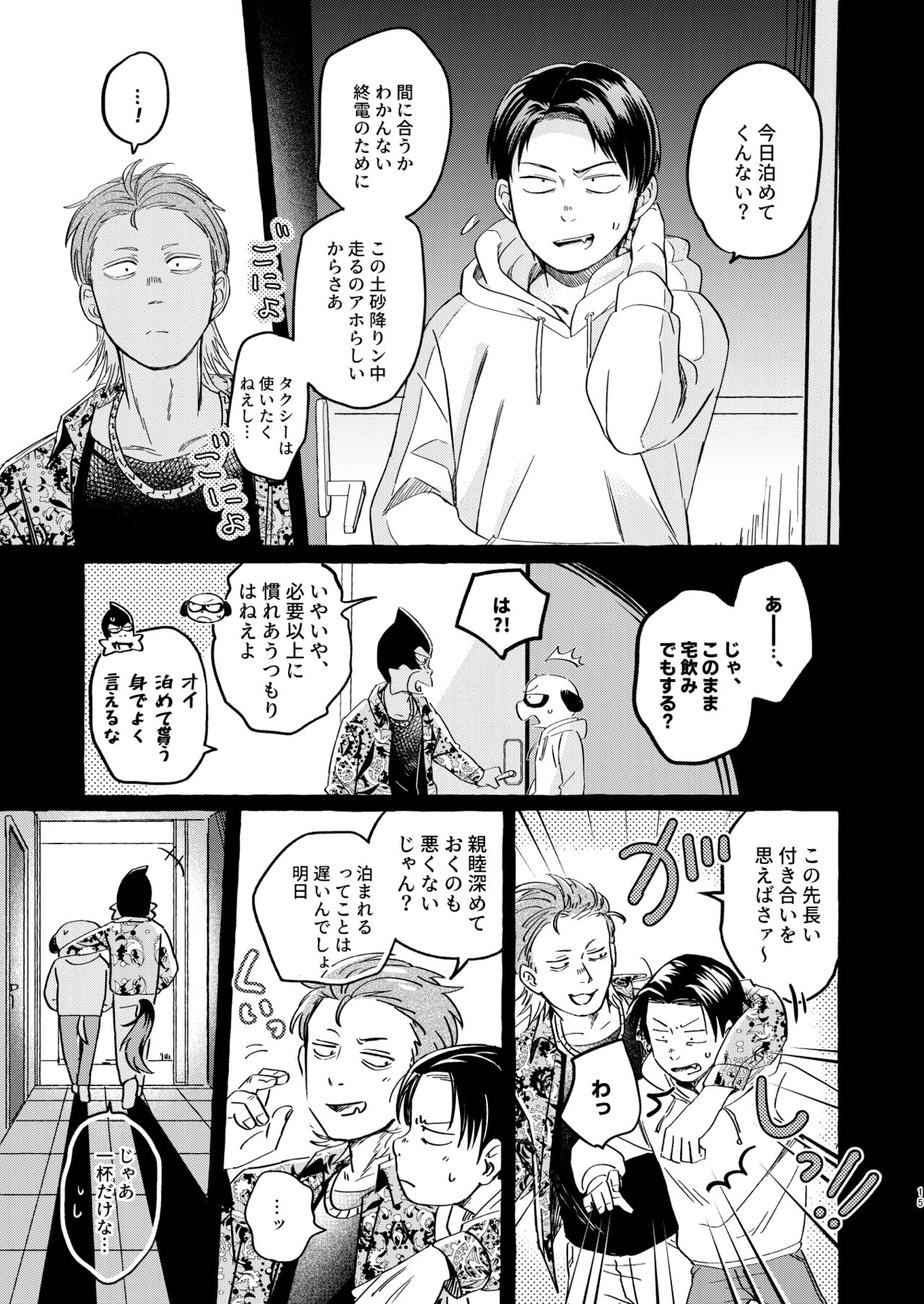 Sou ja Nakattara Doukashiteru - Page 14