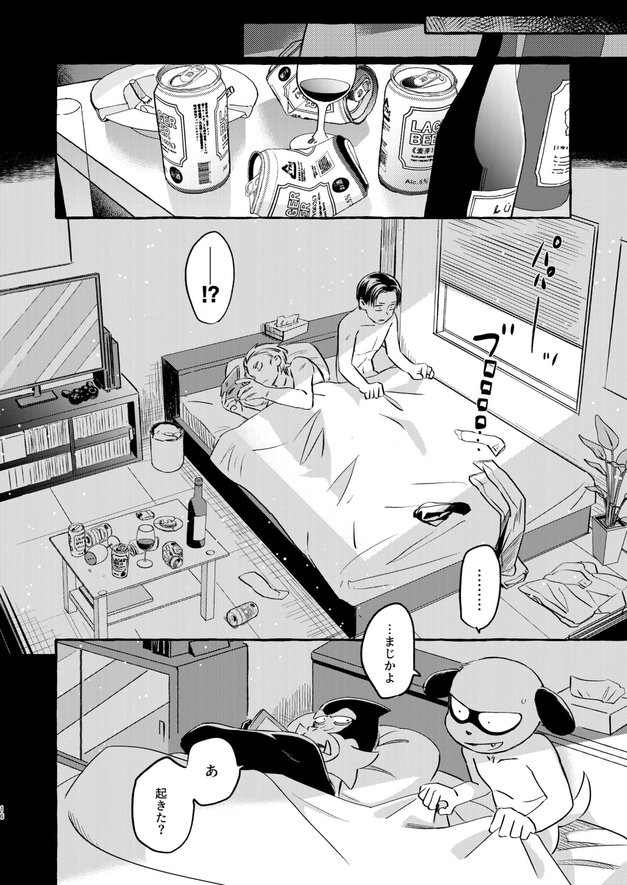 Sou ja Nakattara Doukashiteru - Page 15