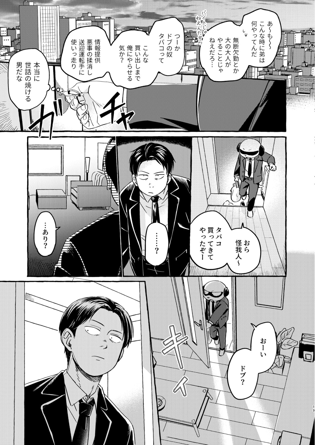 Sou ja Nakattara Doukashiteru - Page 18