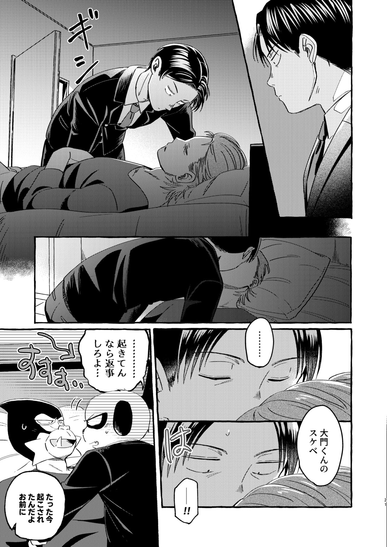 Sou ja Nakattara Doukashiteru - Page 20