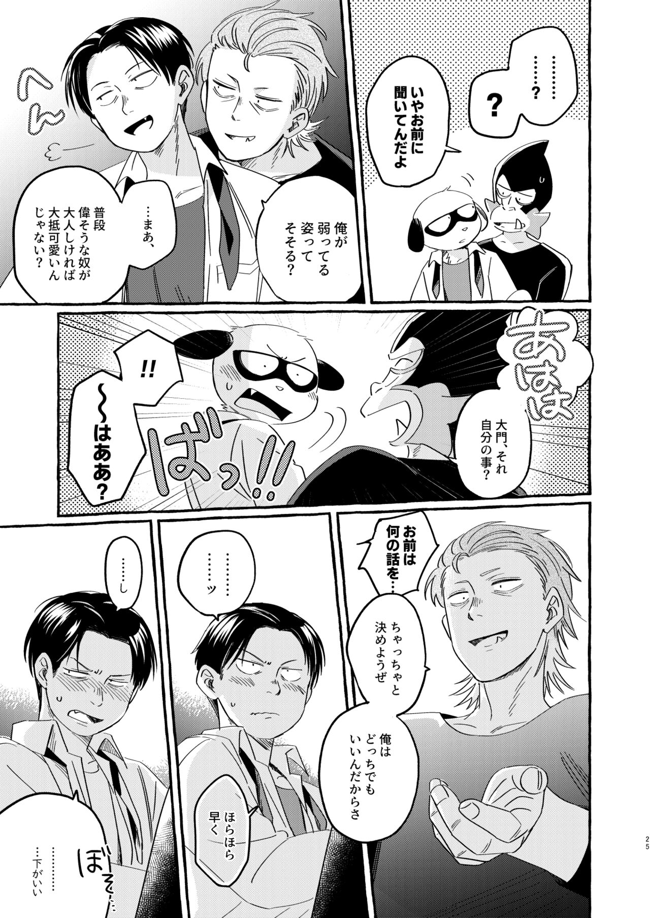 Sou ja Nakattara Doukashiteru - Page 24