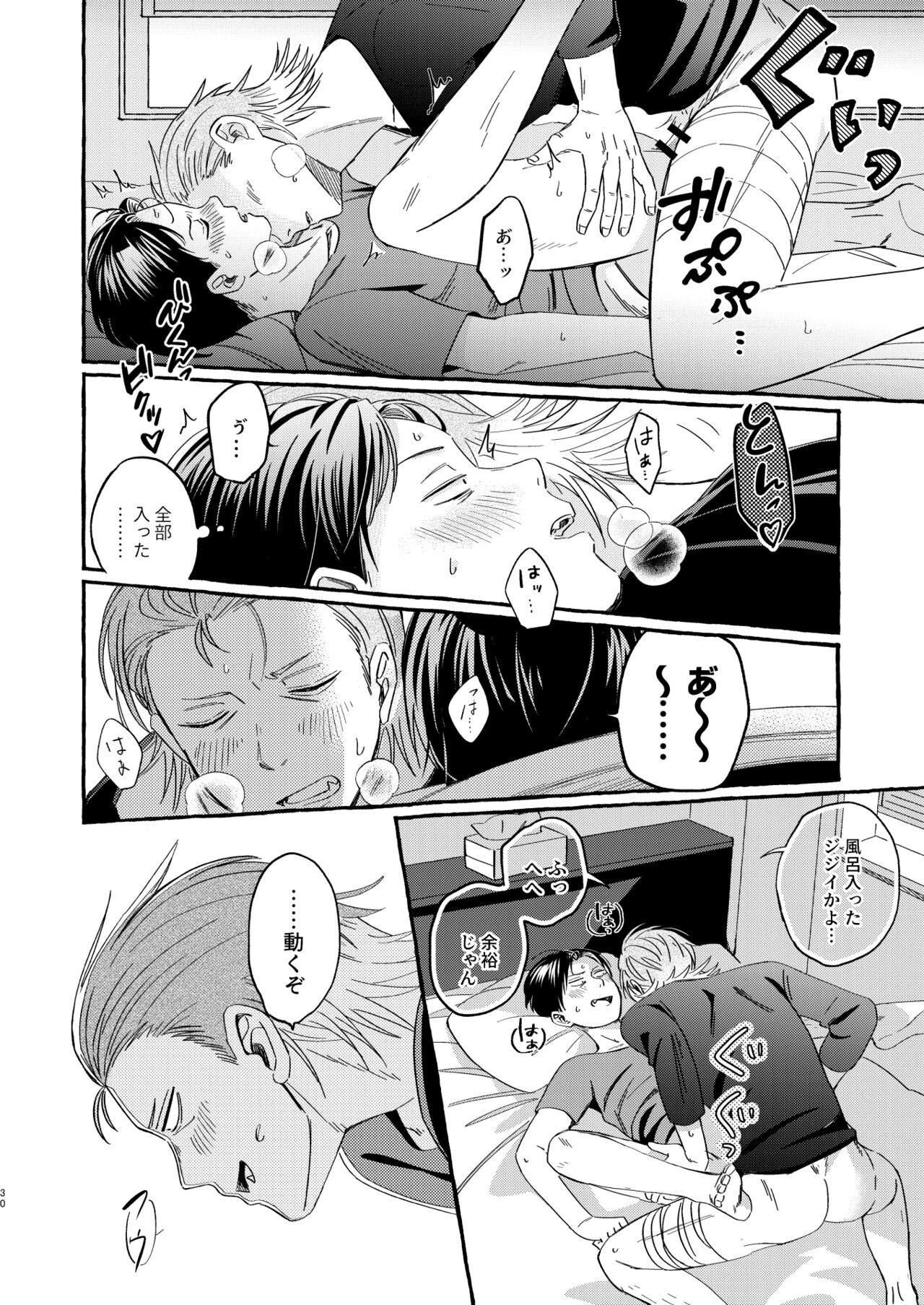 Sou ja Nakattara Doukashiteru - Page 29