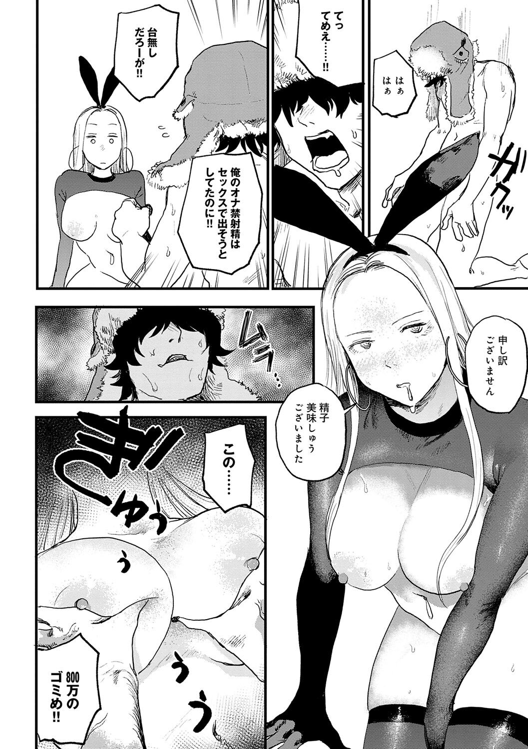 BETTER THAN SEX - Page 15