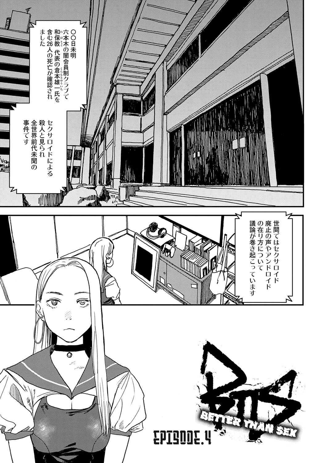 BETTER THAN SEX - Page 74